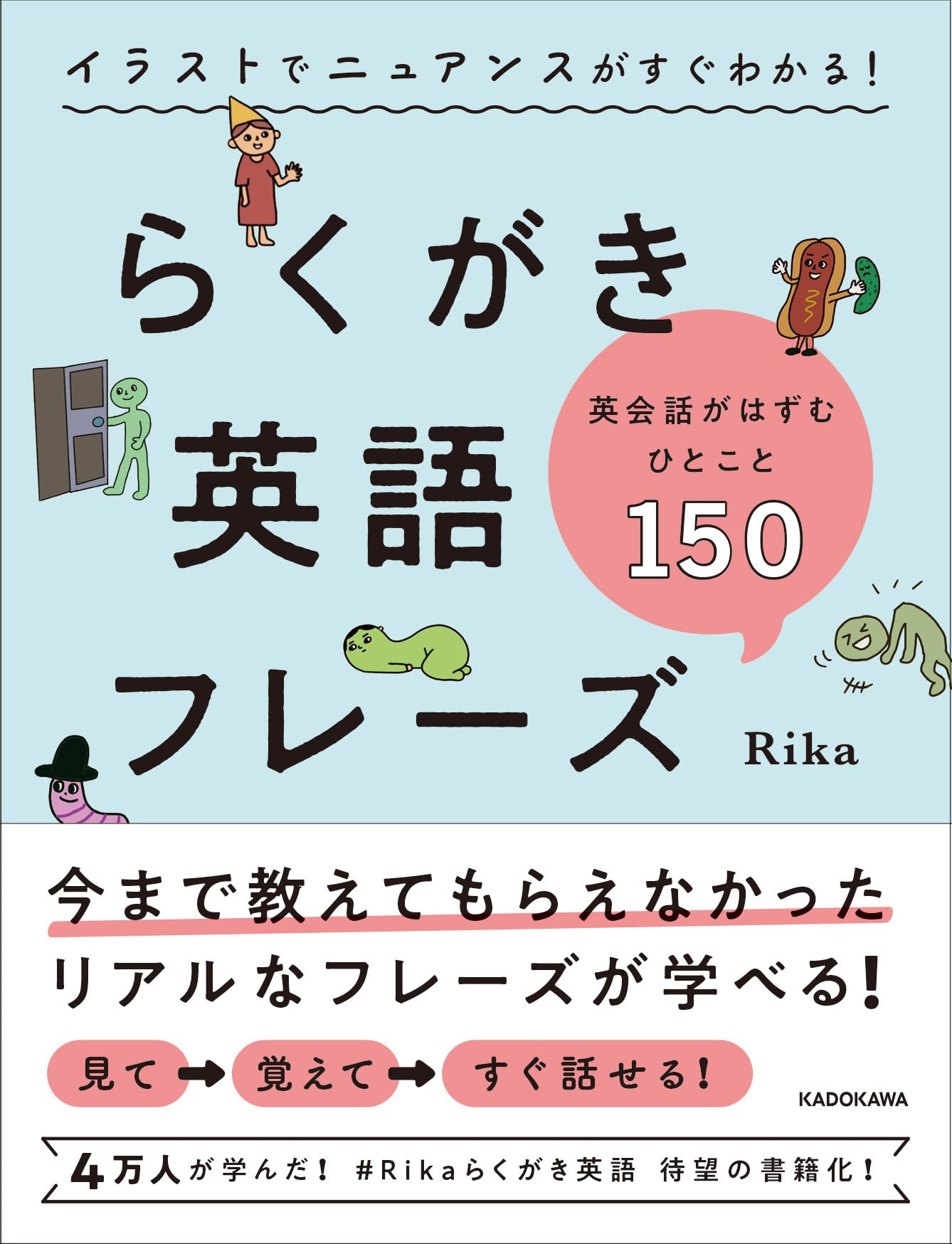 イラストでニュアンスがすぐわかる! らくがき英語フレーズ 英会話が